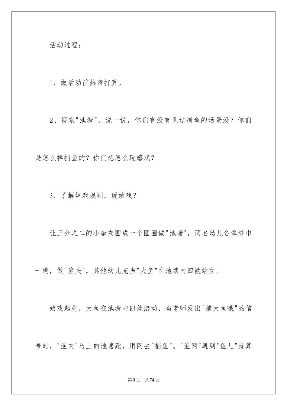 2024《跳绳》大班教案_第3页