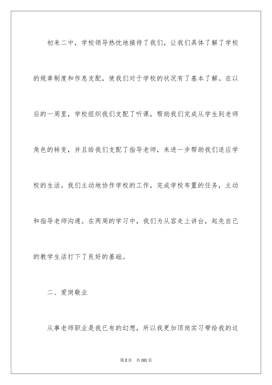 2024中学教师实习总结_5_第2页