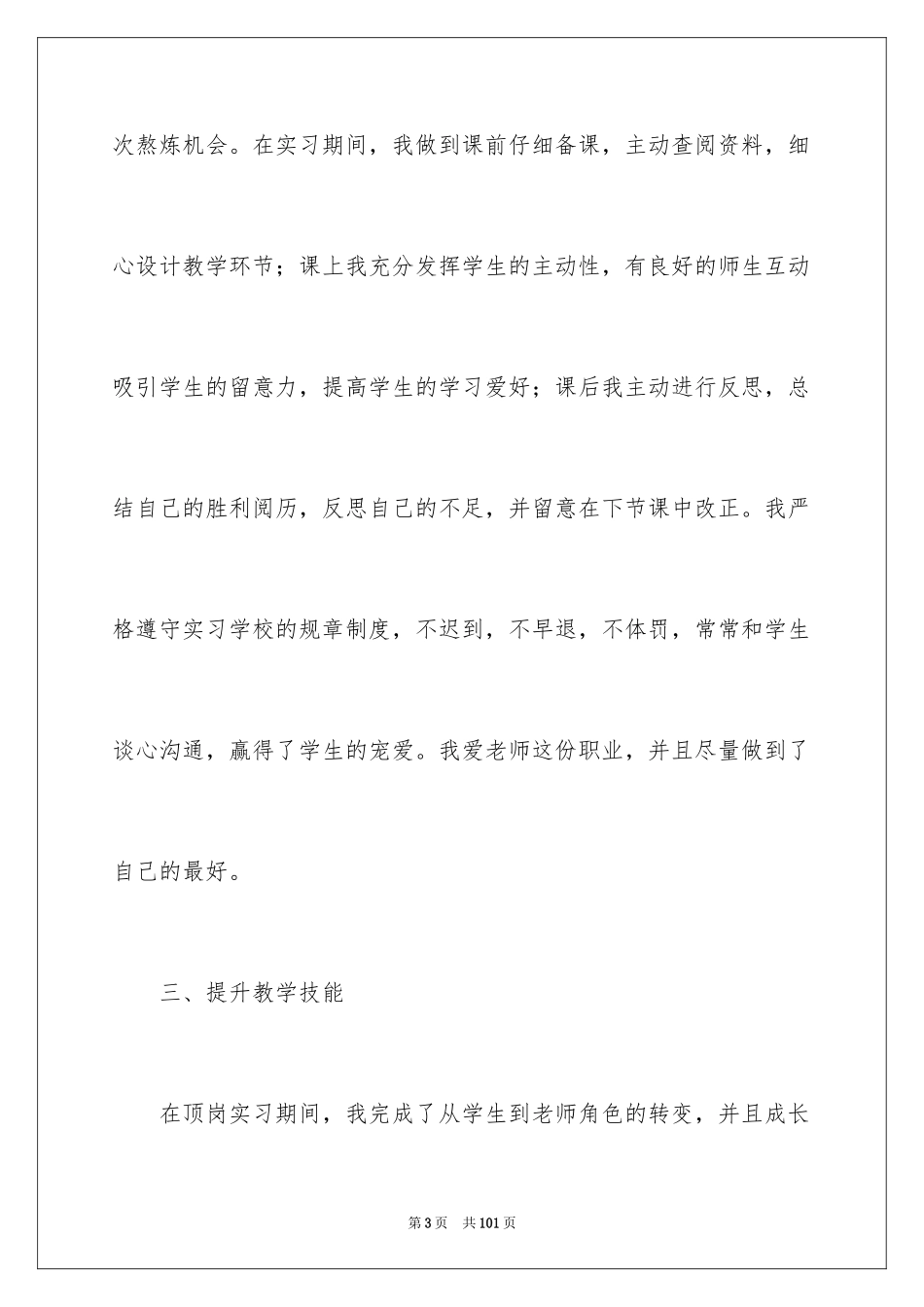 2024中学教师实习总结_5_第3页