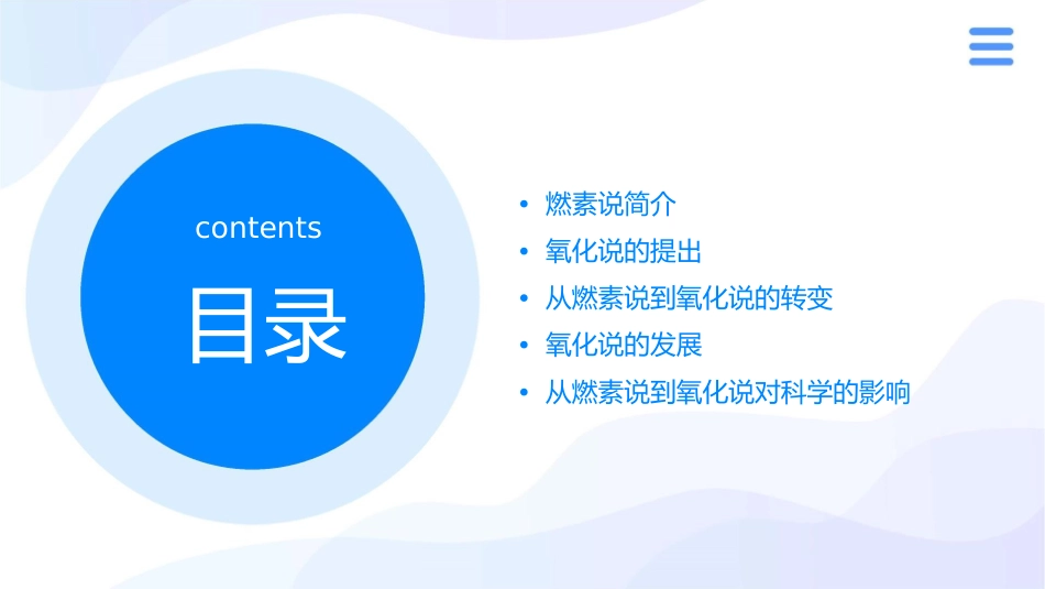 从燃素说到氧化说概要课件1_第2页