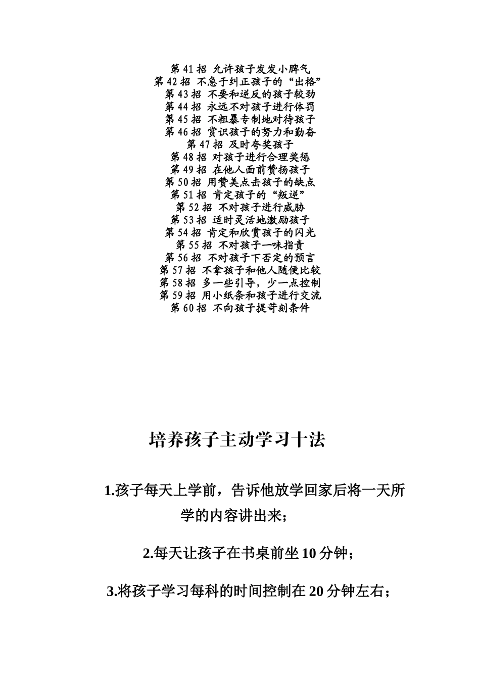 60招不打骂孩子的教育方法和10条培养孩子主动学习的方法_第2页