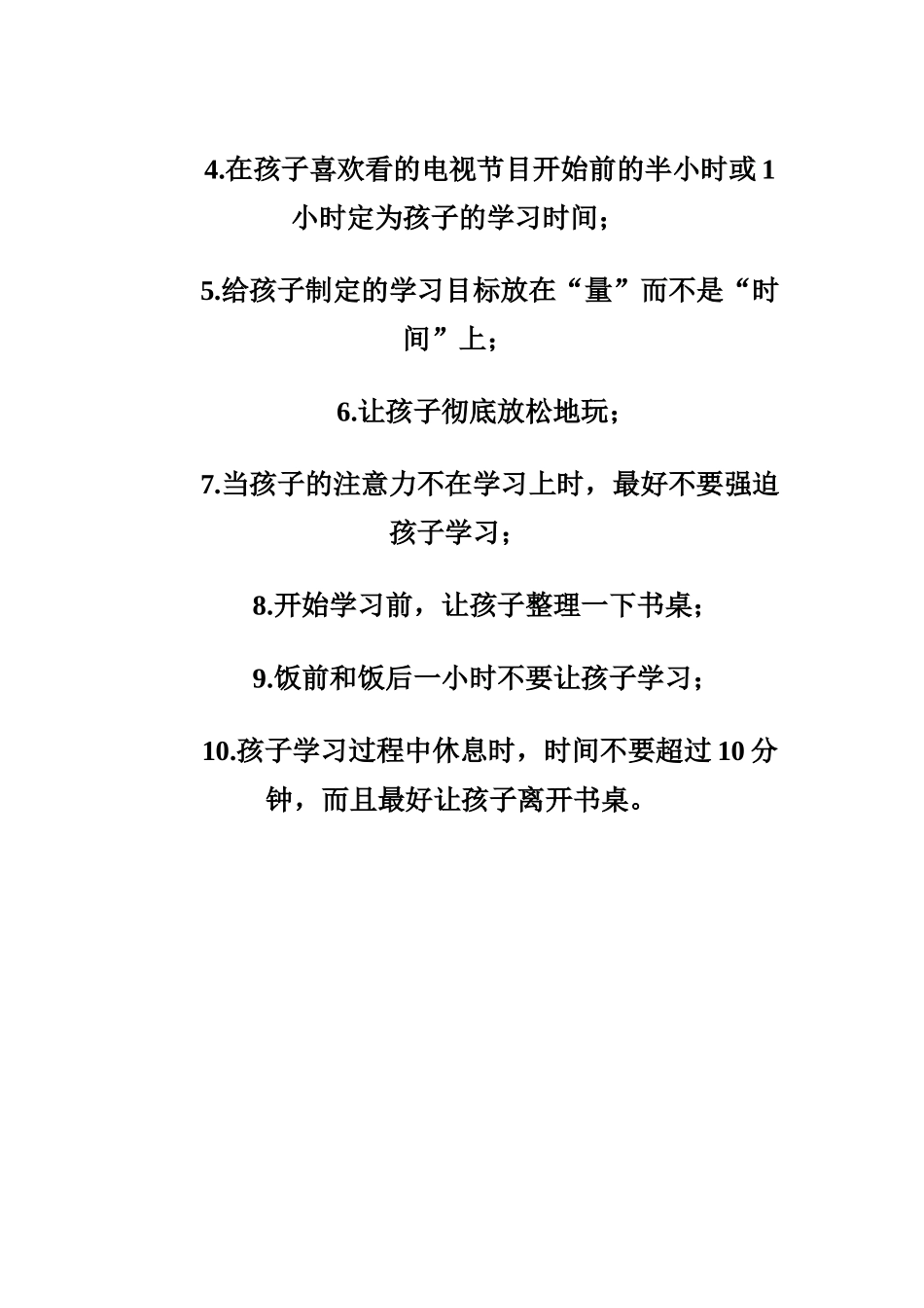 60招不打骂孩子的教育方法和10条培养孩子主动学习的方法_第3页