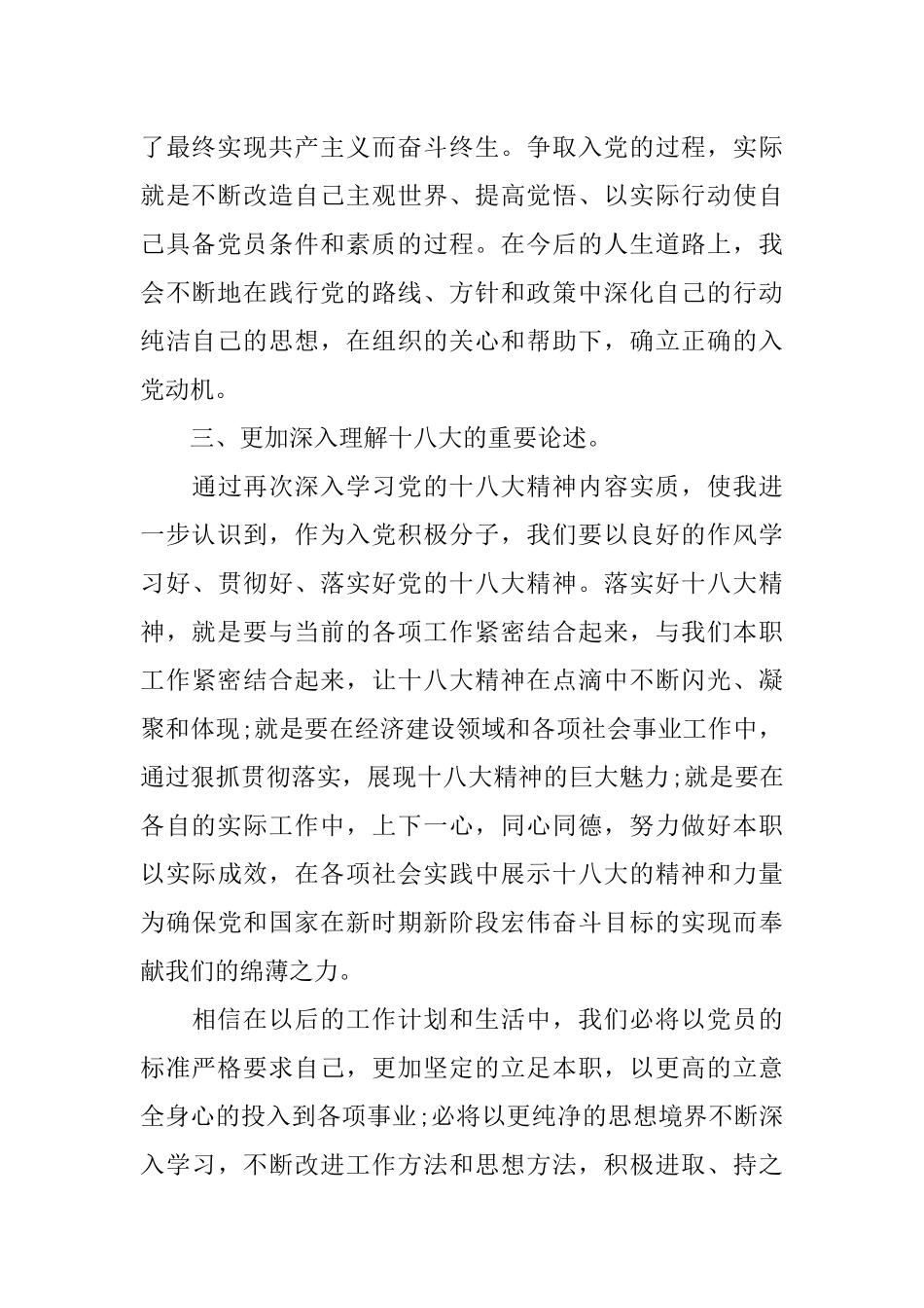 2018年入党积极分子季度思想汇报范文_第2页