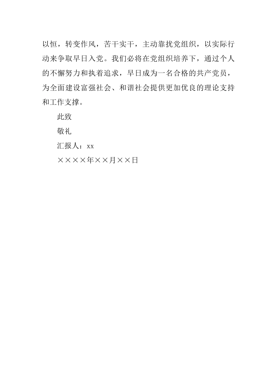 2018年入党积极分子季度思想汇报范文_第3页