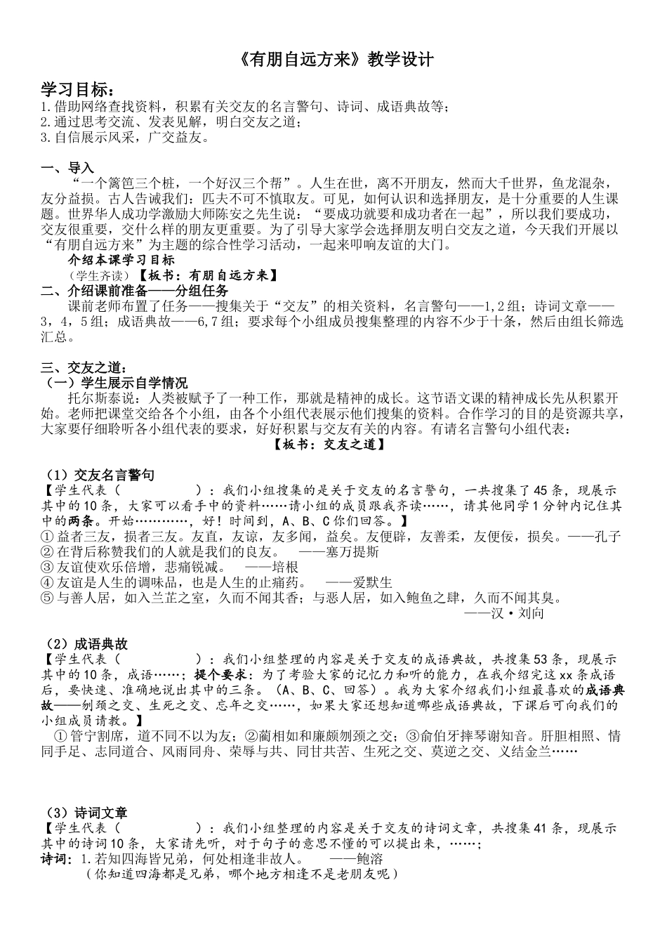 《有朋自远方来》教学设计_第1页