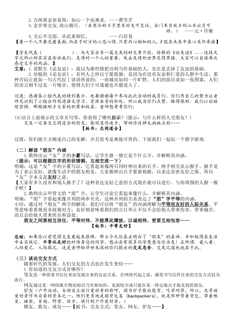《有朋自远方来》教学设计_第2页