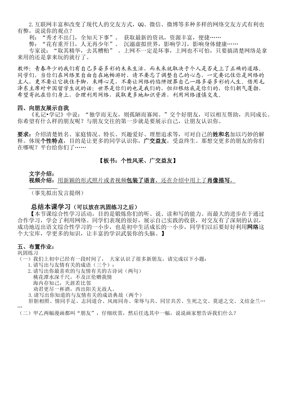 《有朋自远方来》教学设计_第3页