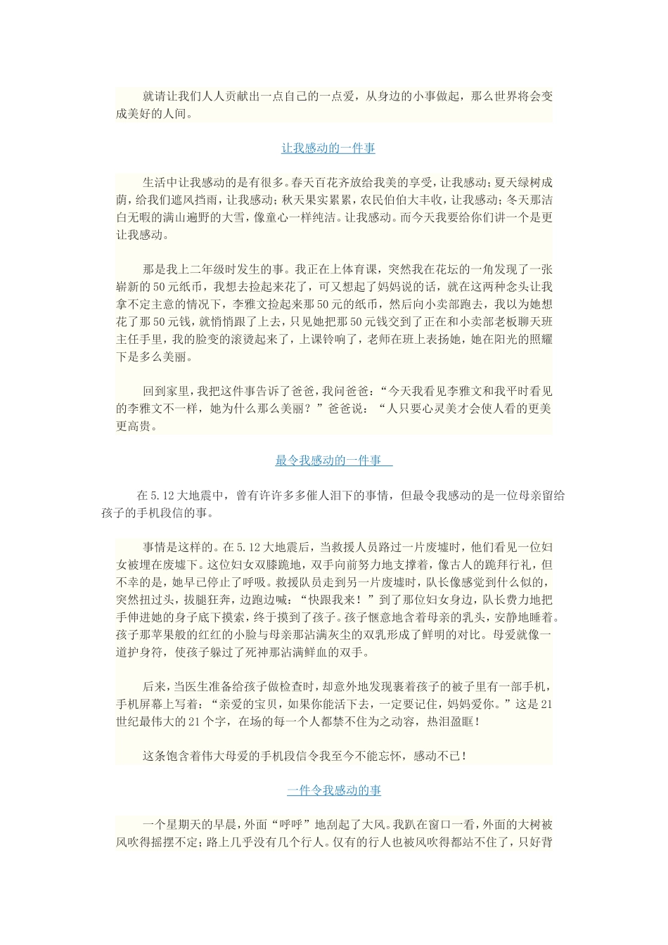 作文《一件让我感动的事》范文[1]_第2页