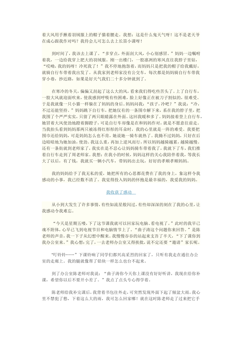 作文《一件让我感动的事》范文[1]_第3页