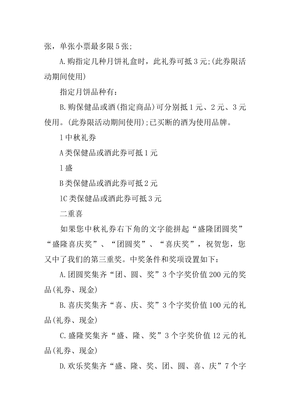 XX公司中秋节活动策划方案精选_第2页