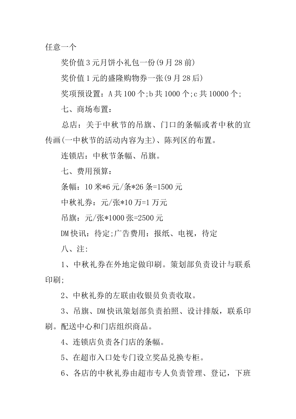 XX公司中秋节活动策划方案精选_第3页