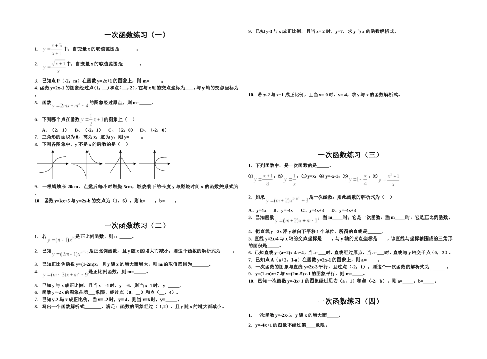 一次函数练习六套_第1页