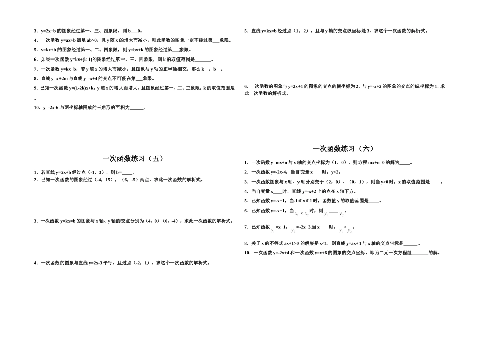 一次函数练习六套_第2页