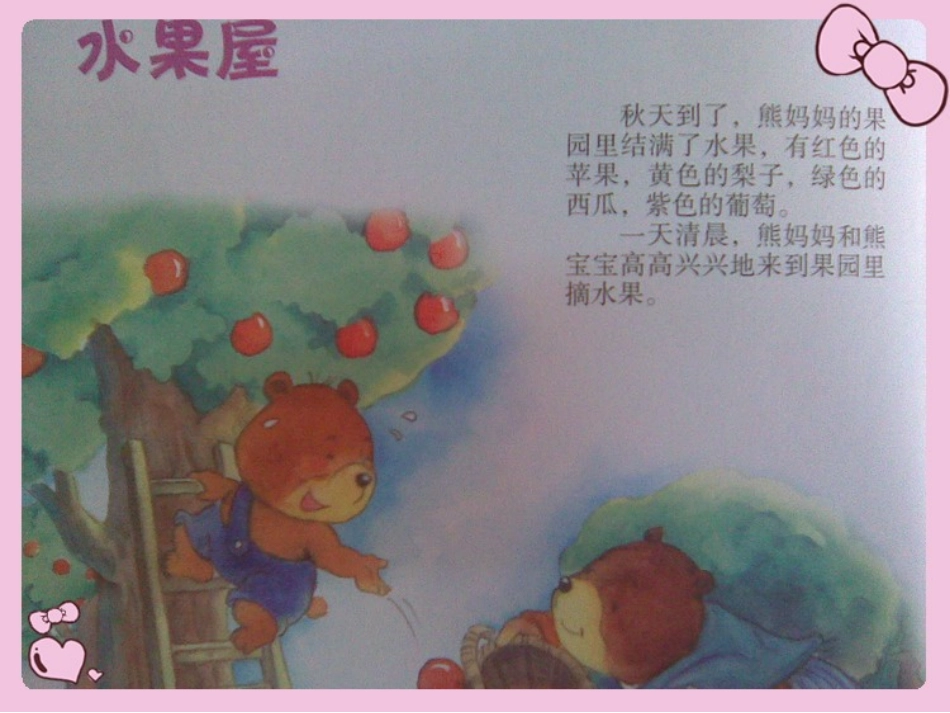 小班语言课件《水果屋》_第2页