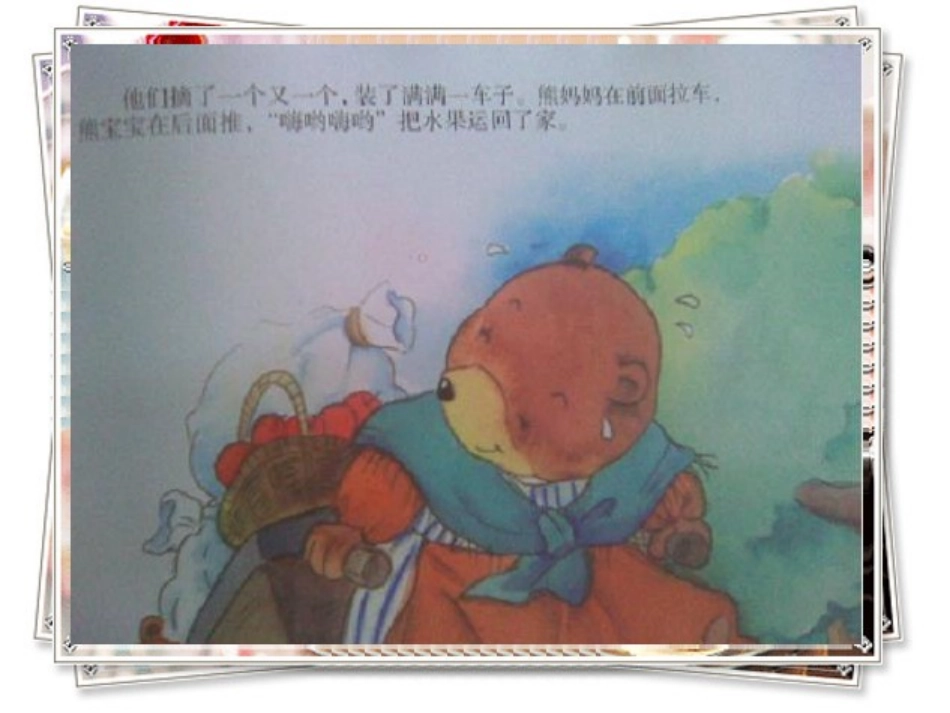 小班语言课件《水果屋》_第3页
