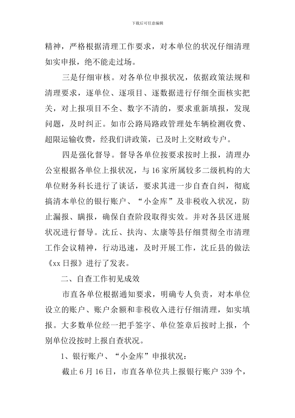 xx单位小金库自查报告_第2页