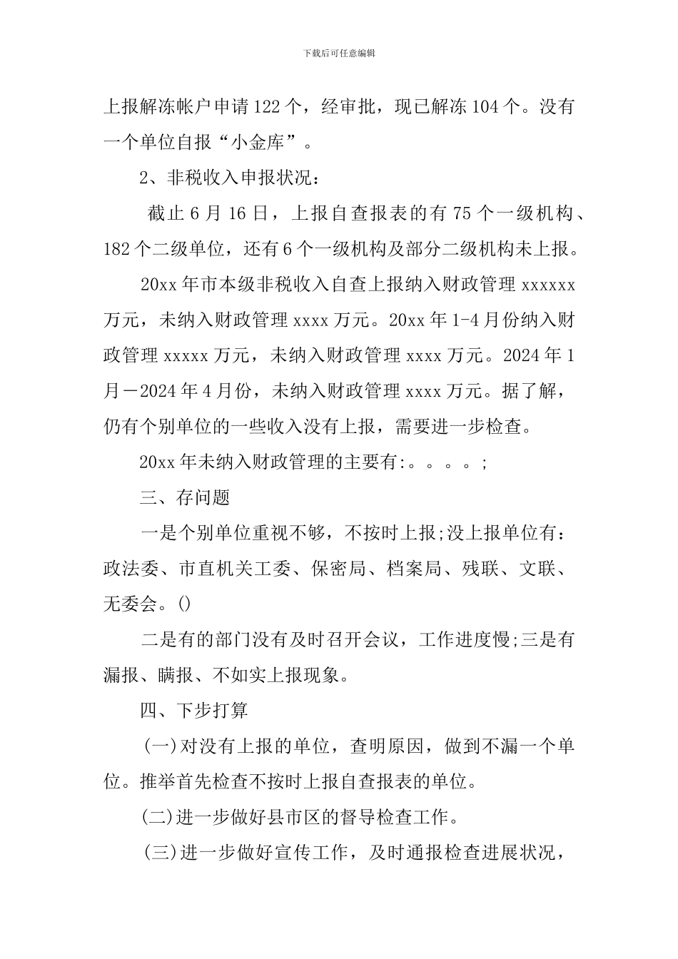 xx单位小金库自查报告_第3页
