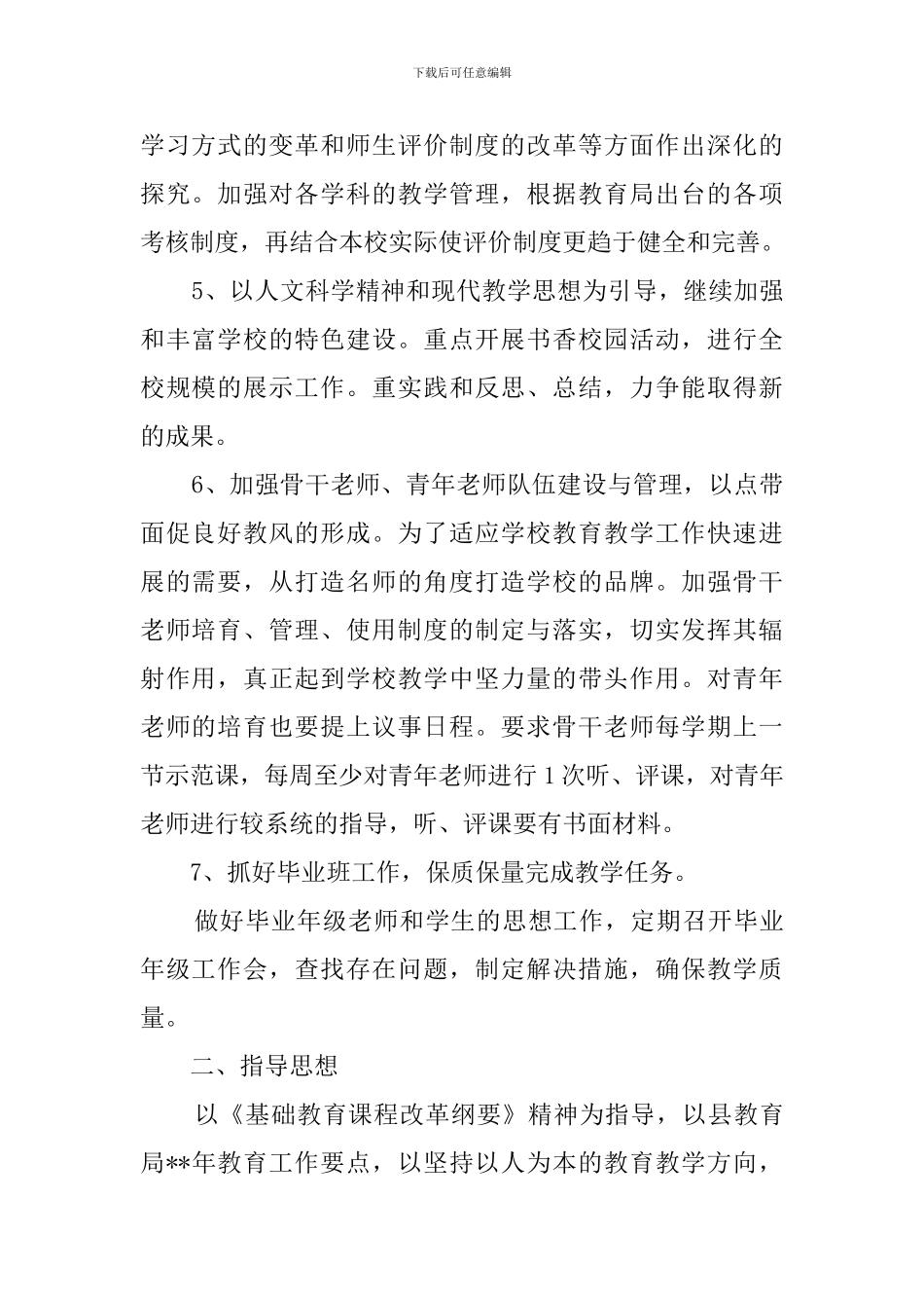 中学教导处全年的工作计划范文_第2页