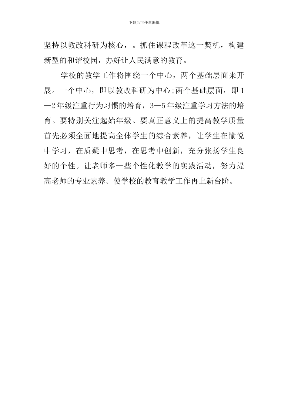 中学教导处全年的工作计划范文_第3页