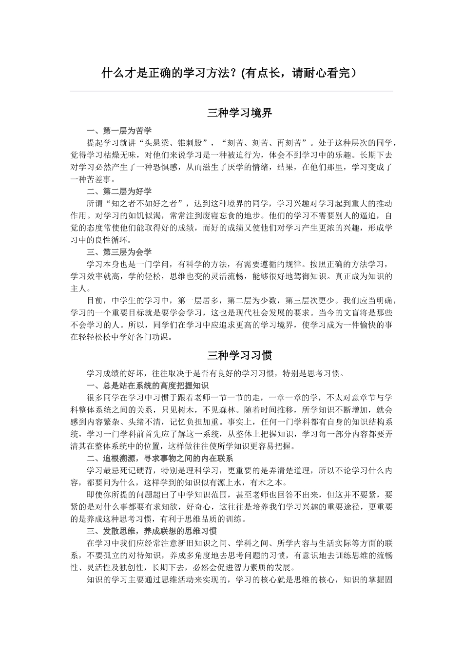 什么才是正确的学习方法_第1页