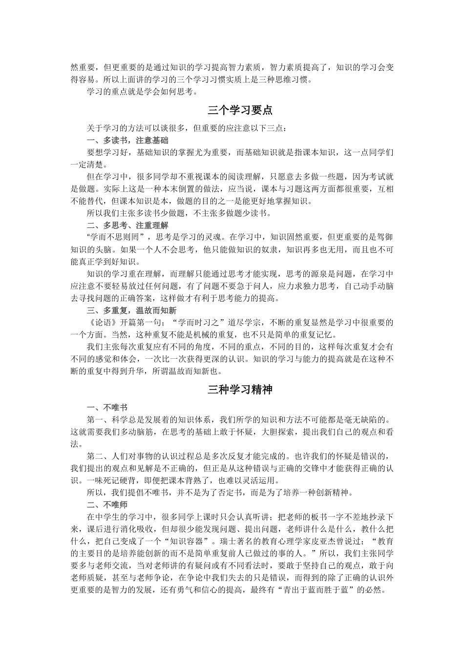 什么才是正确的学习方法_第2页