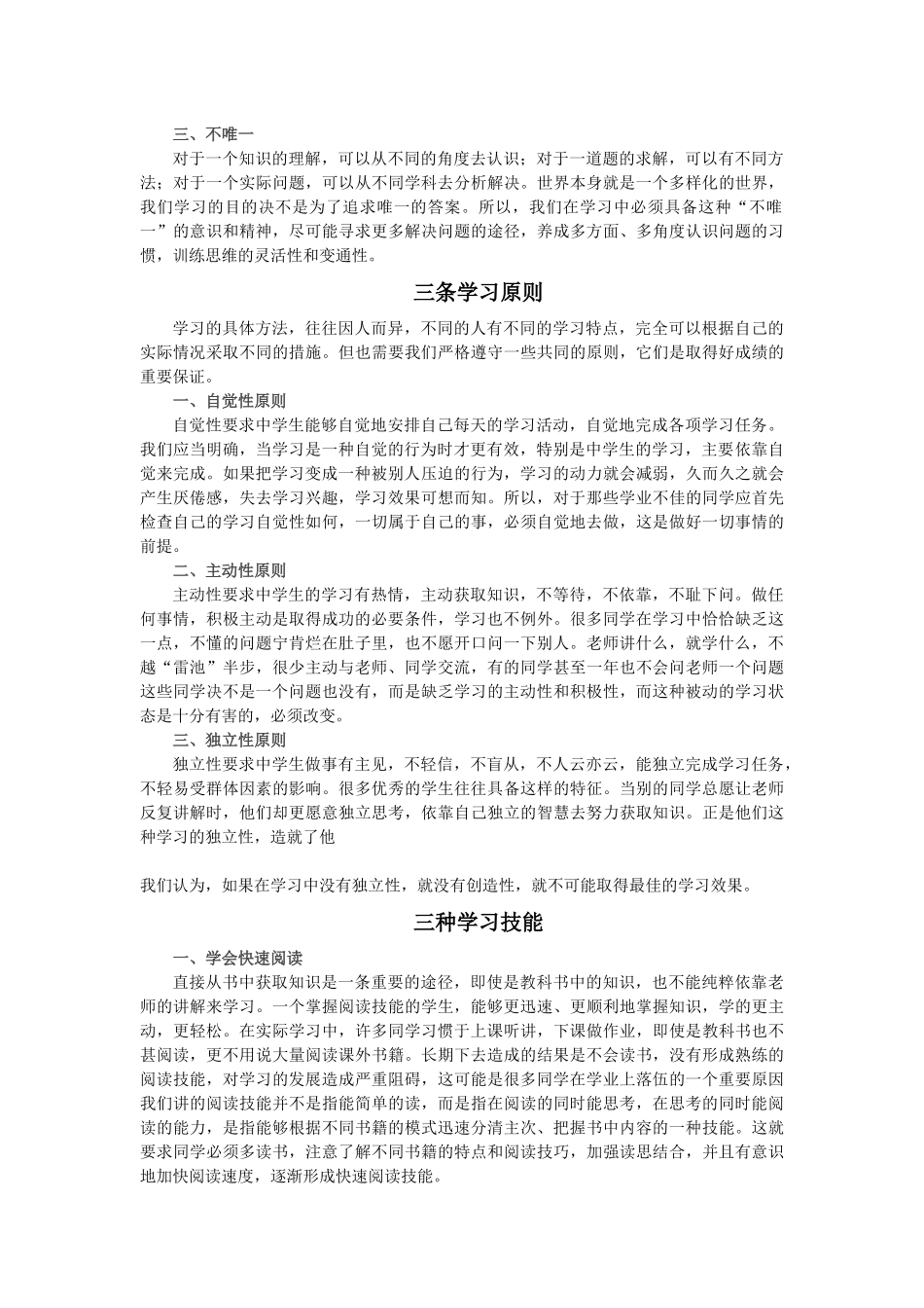 什么才是正确的学习方法_第3页