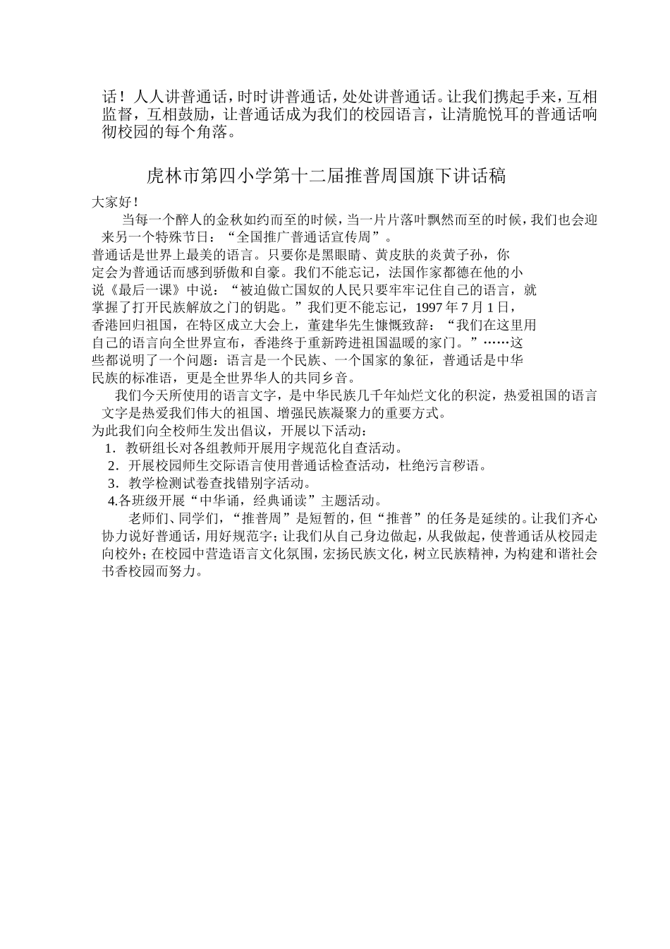 推普周国旗下讲话和广播稿_第3页