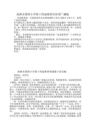 推普周国旗下讲话和广播稿