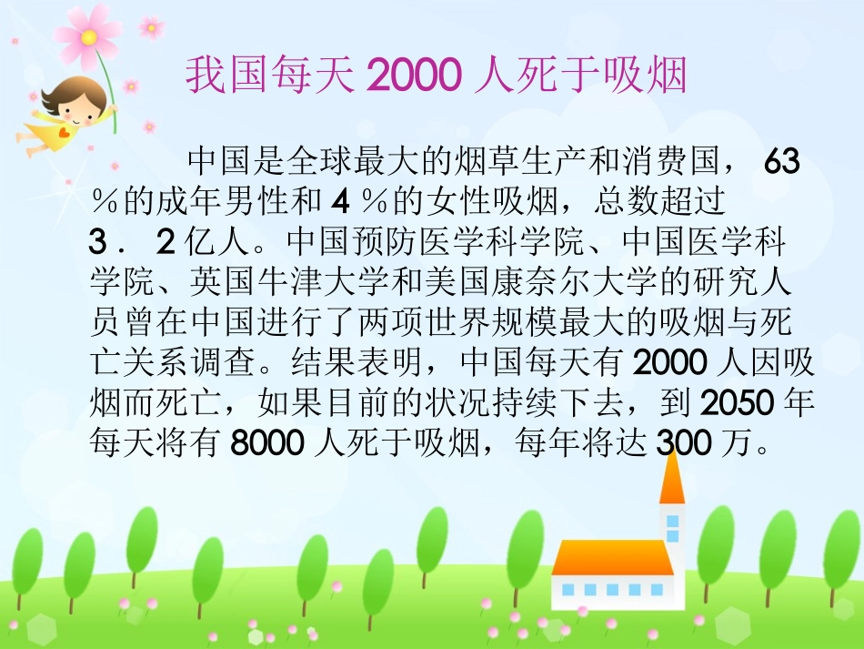 “拒吸第一支烟_做不吸烟新一代”主题班会_第2页
