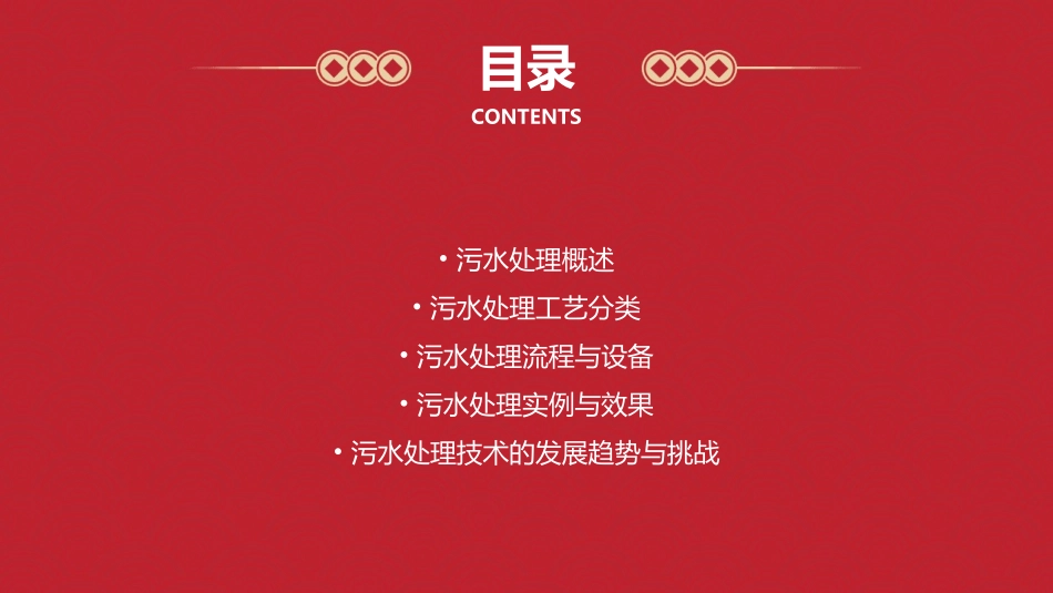 污水处理常用工艺介绍课件_第2页