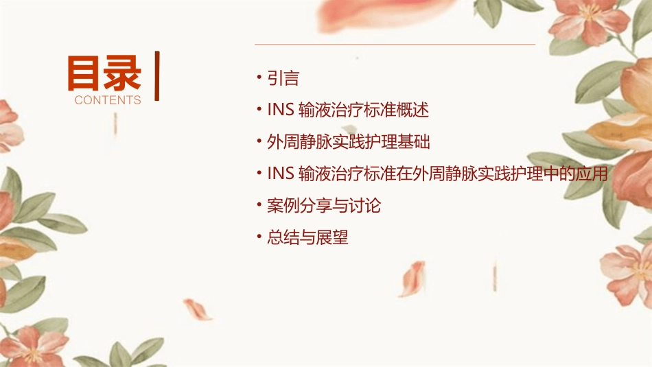 INS输液治疗标准外周静脉实践护理课件_第3页