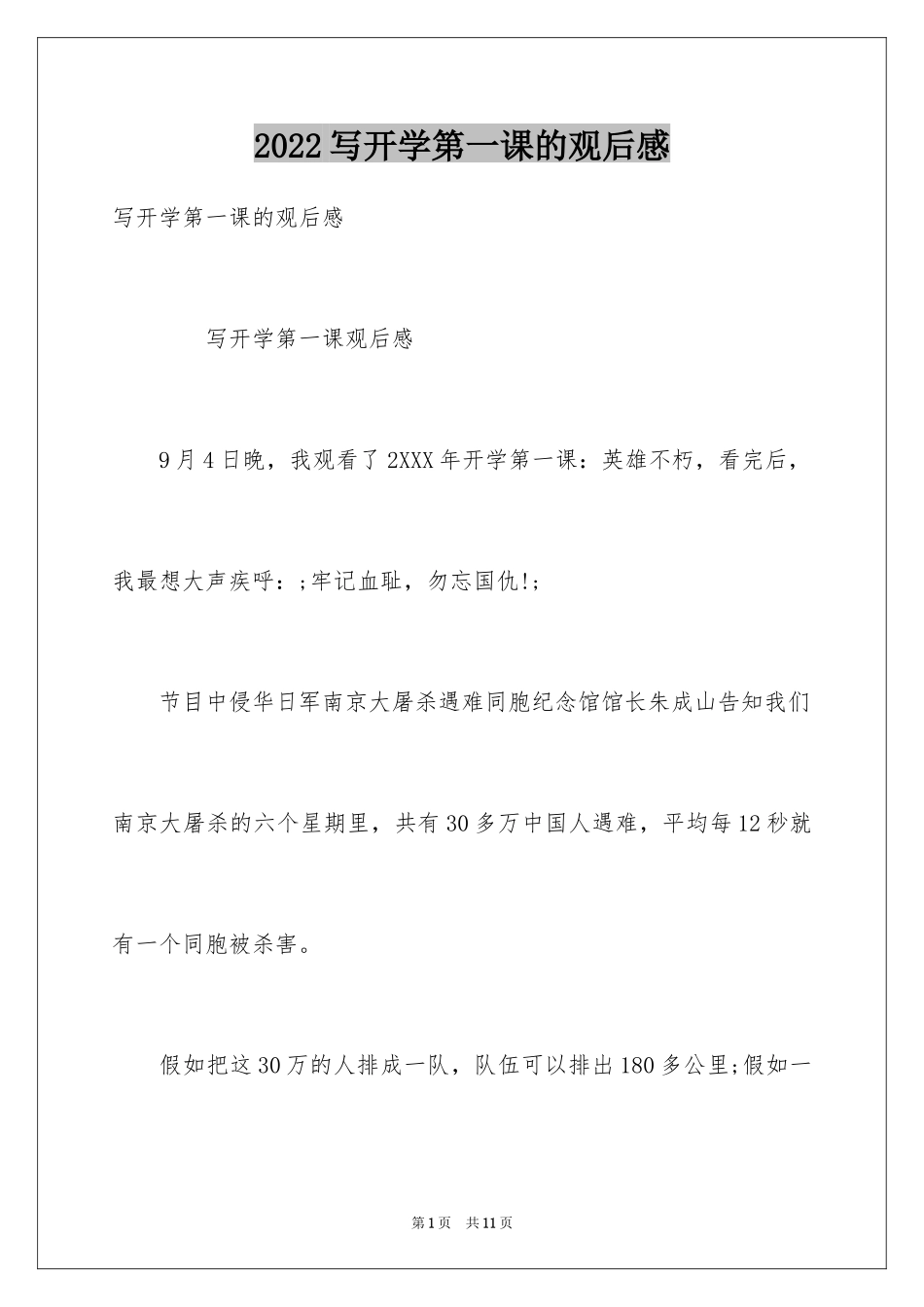 2024写开学第一课的观后感_第1页