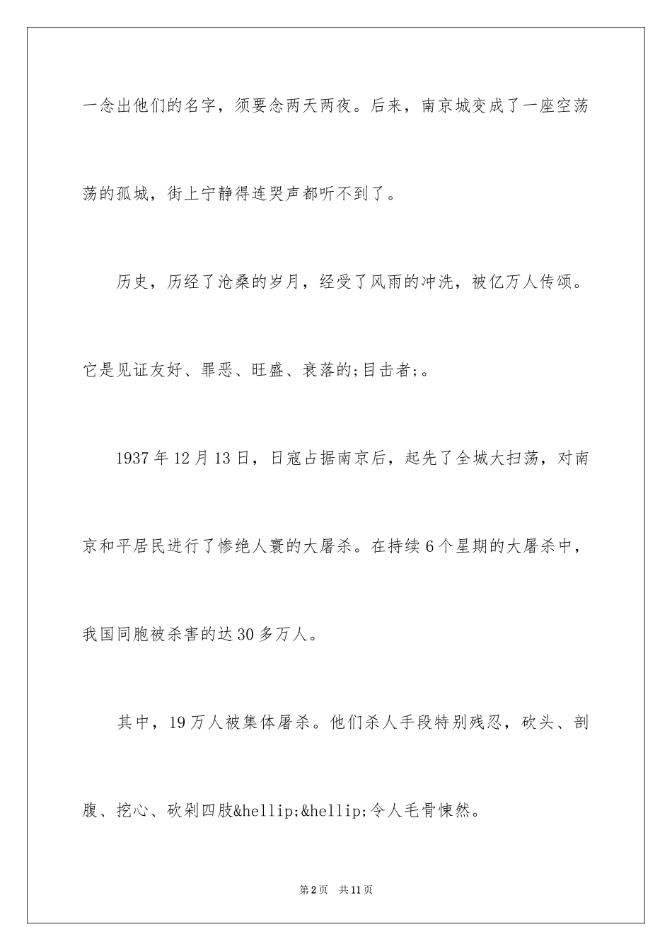 2024写开学第一课的观后感_第2页