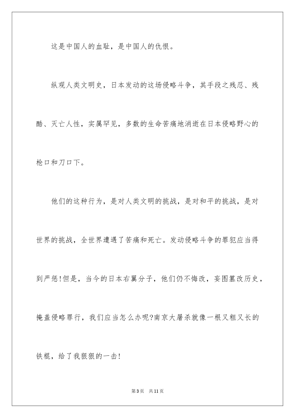 2024写开学第一课的观后感_第3页