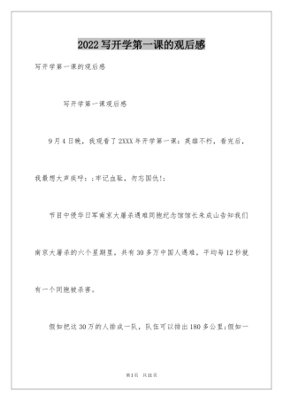 2024写开学第一课的观后感
