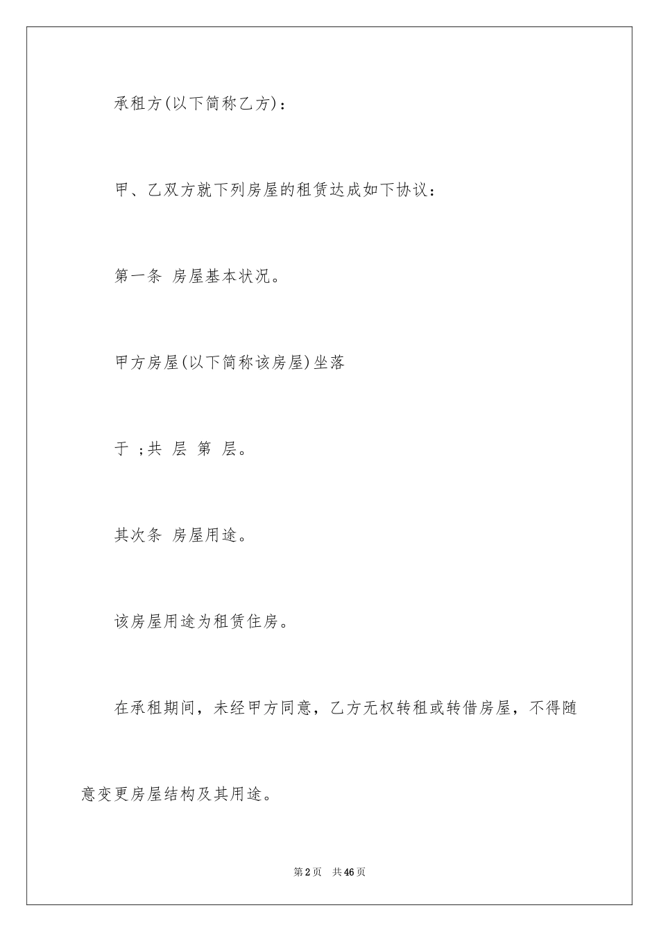 2024个人房屋租赁合同_19_第2页