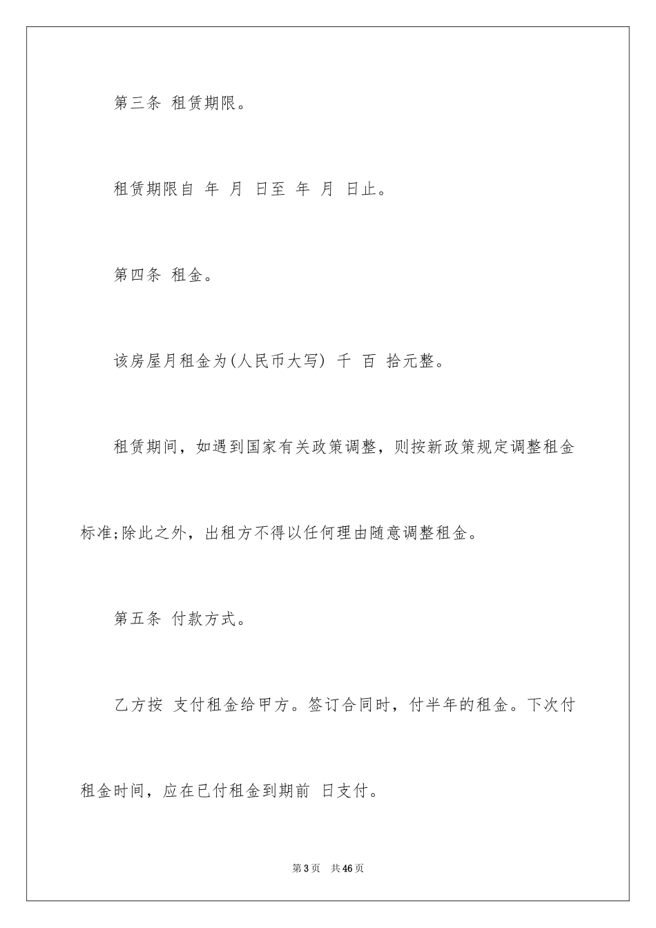 2024个人房屋租赁合同_19_第3页
