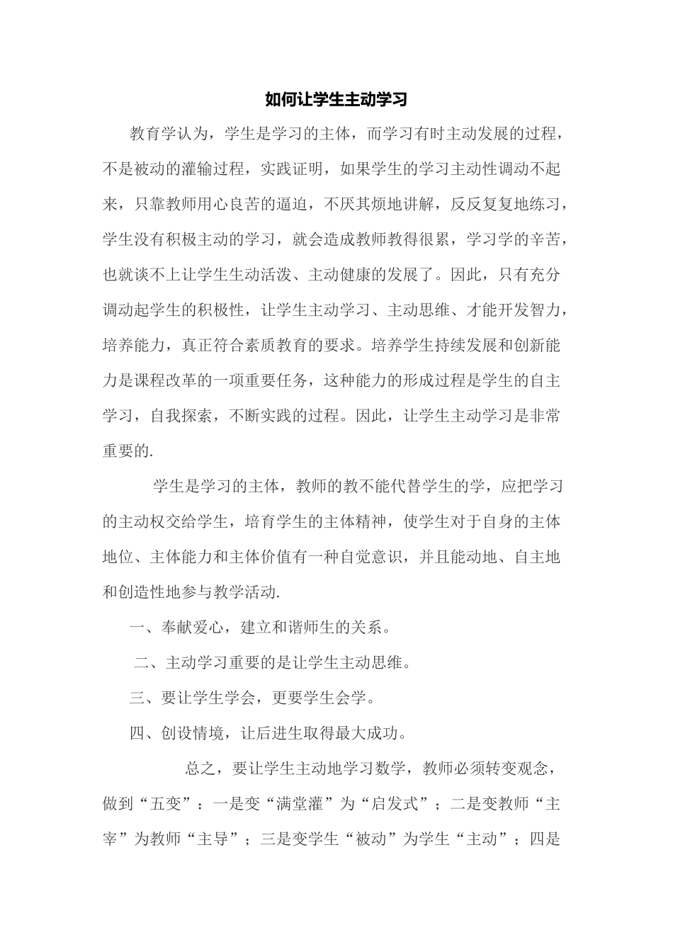 如何让学生主动学习_第1页