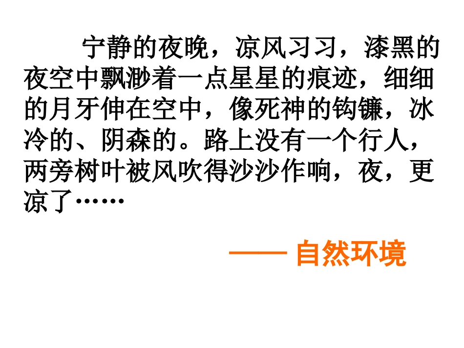 环境描写作文指导_第2页