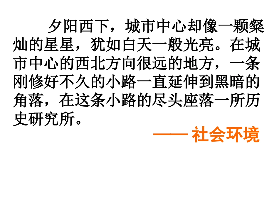 环境描写作文指导_第3页