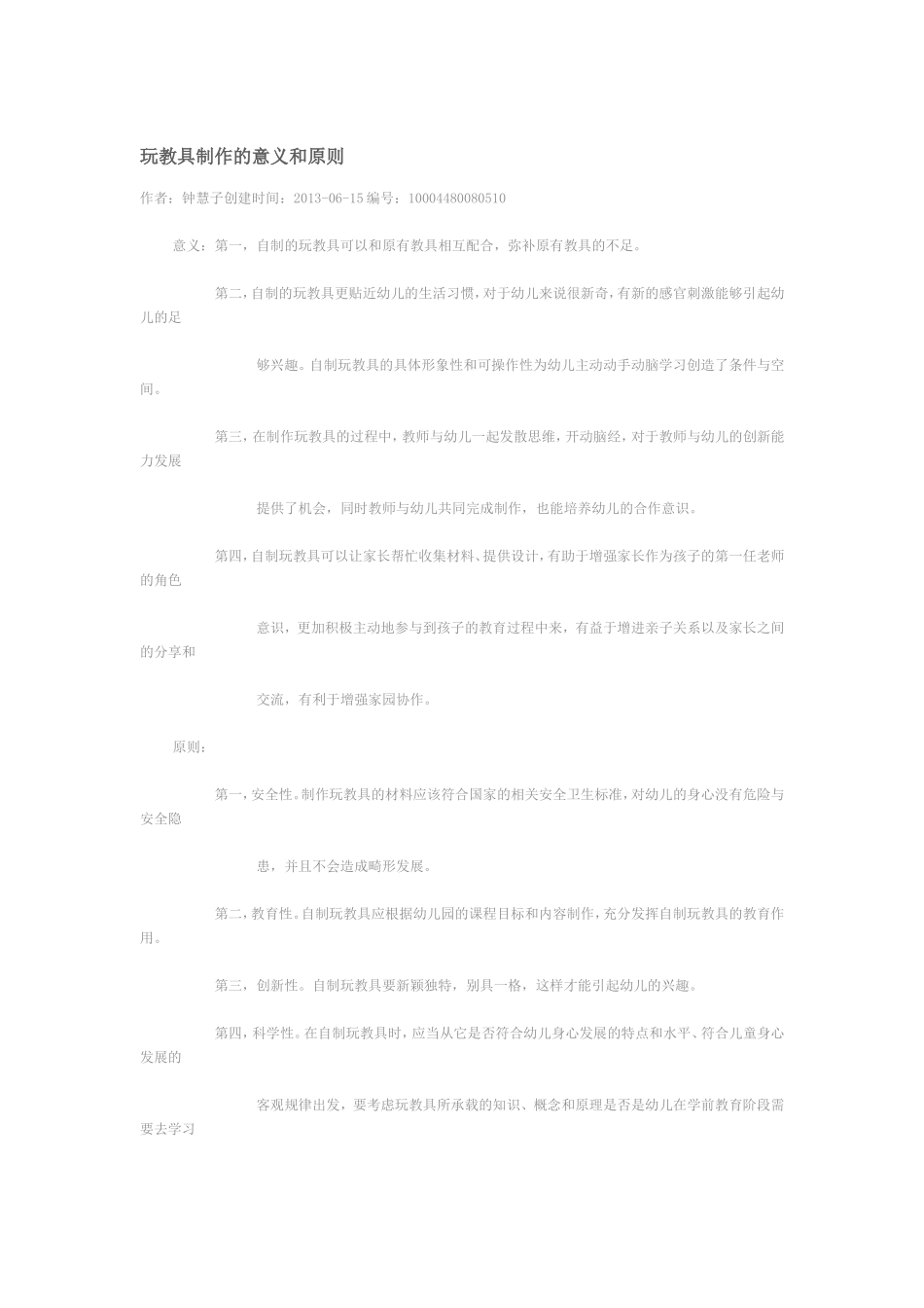 玩教具制作的意义和原则_第1页