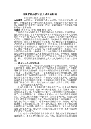 左浅谈家庭娇惯对幼儿成长的影响