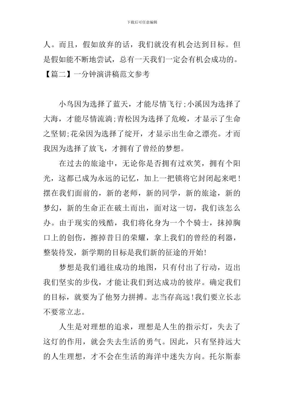 一分钟演讲稿范文参考_第2页