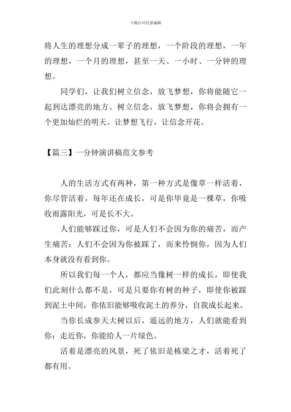 一分钟演讲稿范文参考_第3页