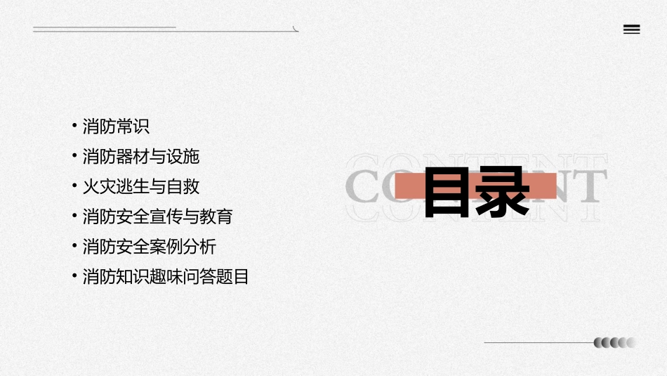 消防知识趣味问答课件_第2页