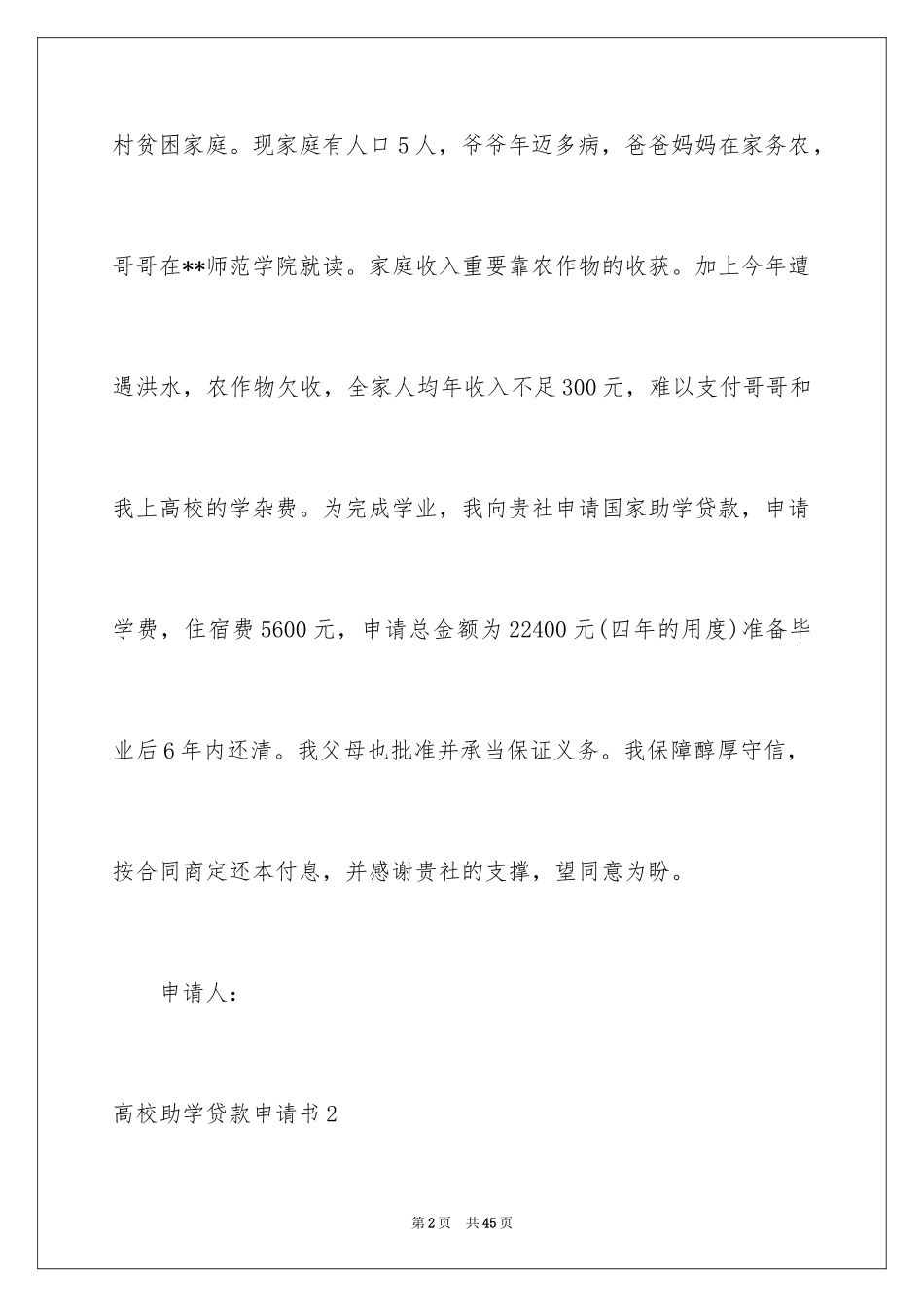 2024大学助学贷款申请书_第2页
