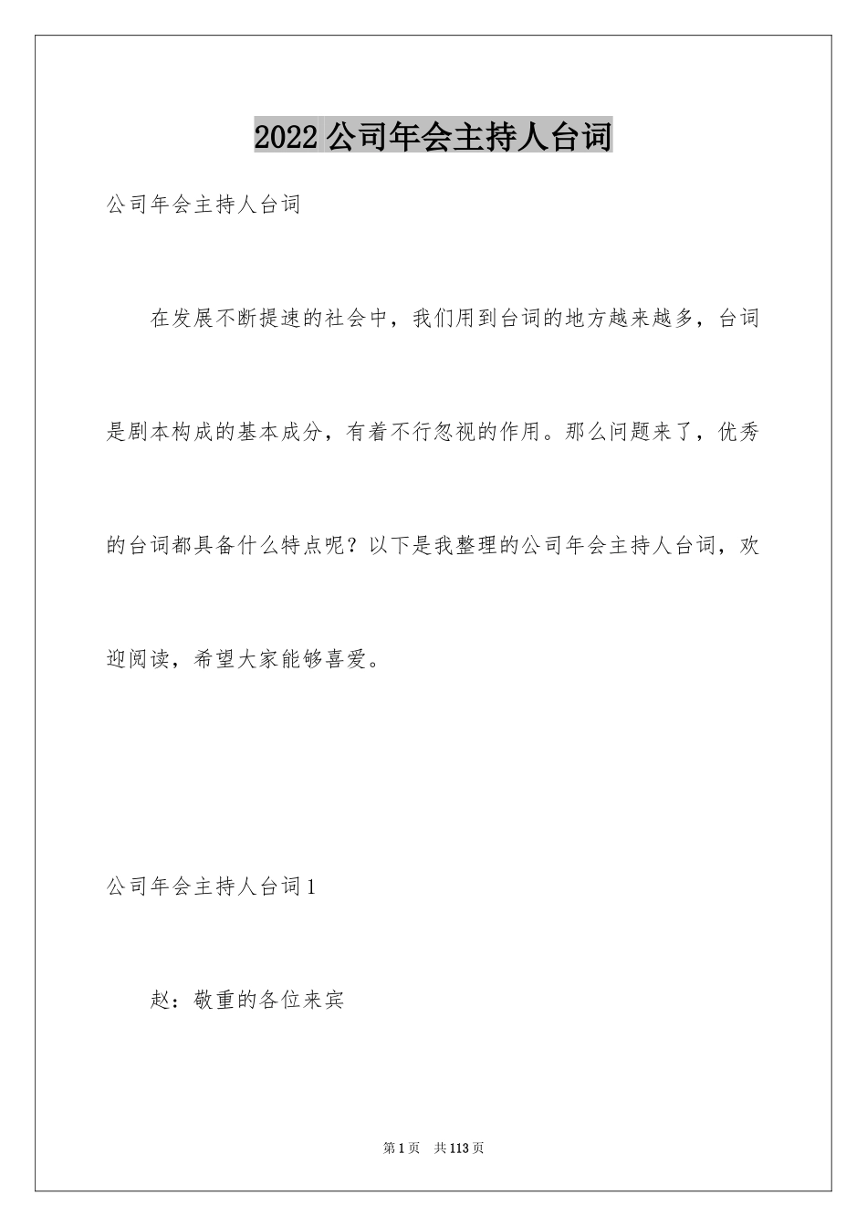 2024公司年会主持人台词_第1页