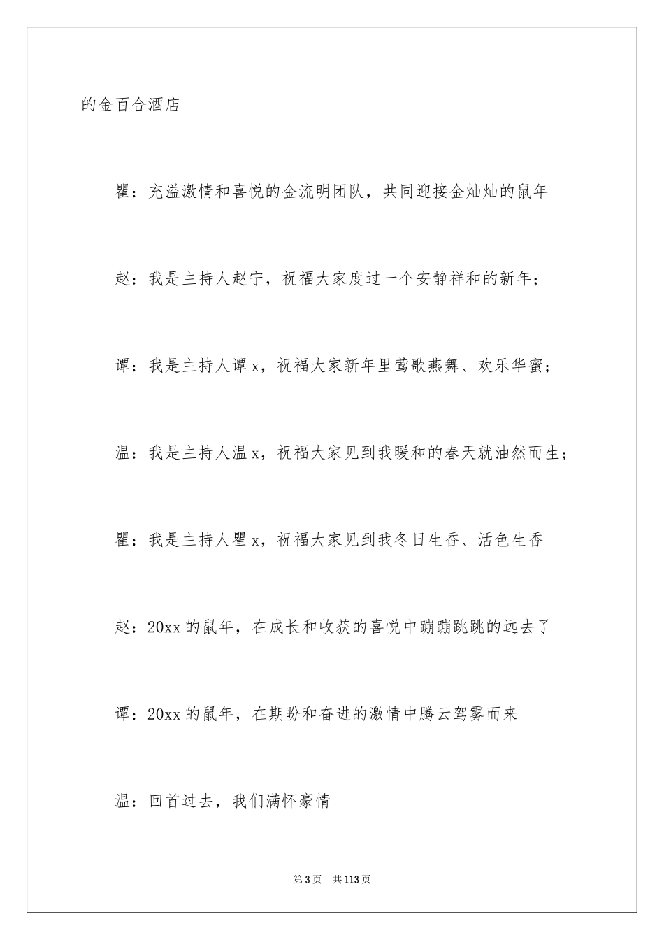 2024公司年会主持人台词_第3页