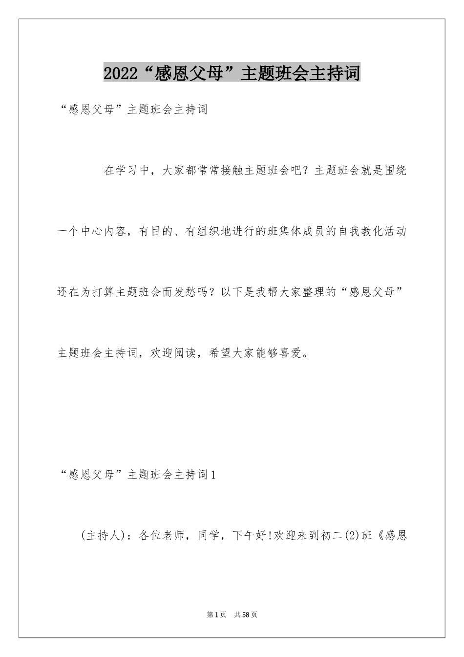 2024“感恩父母”主题班会主持词_第1页