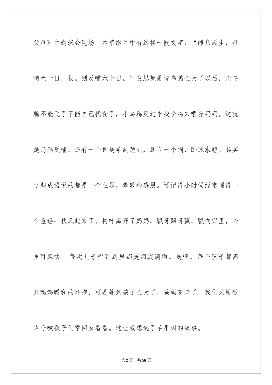 2024“感恩父母”主题班会主持词_第2页